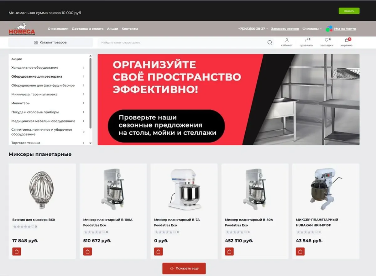 Хорека — B2B-платформа для оптовых закупок в сфере HoReCa