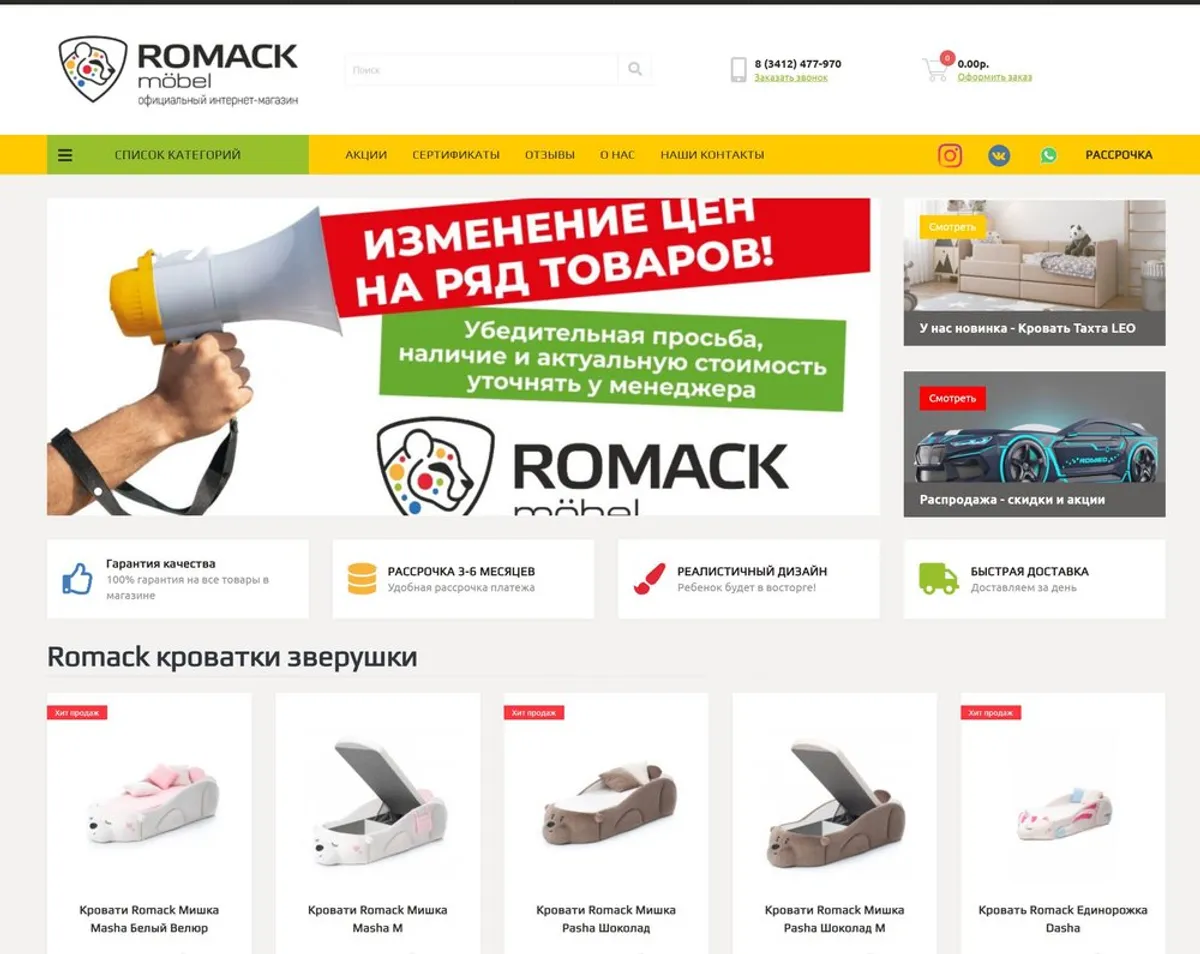 МебельРомак — Магазин мебели с 3D-визуализацией и конфигуратором
