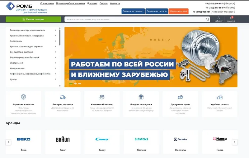 Ромб — Онлайн-магазин строительных материалов и инструментов