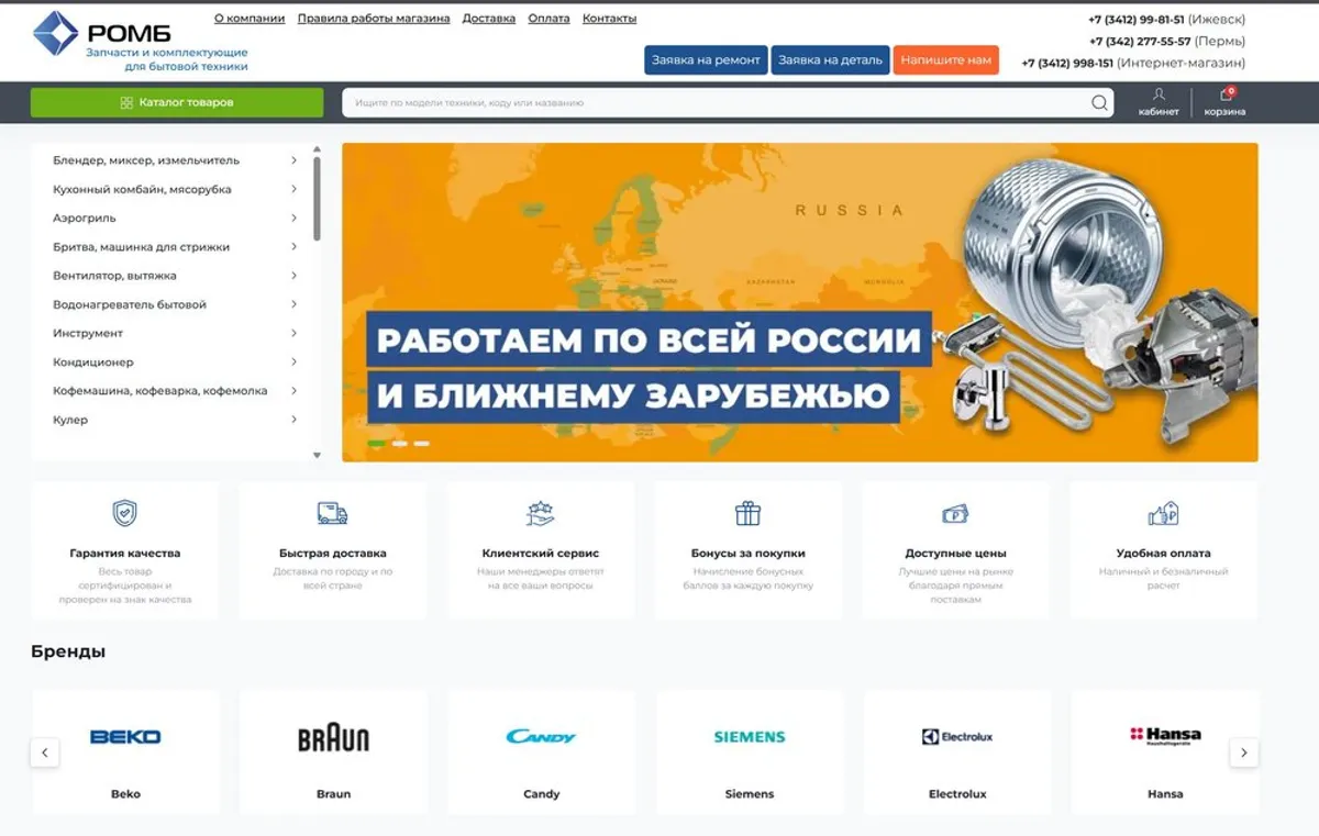 Ромб — Онлайн-магазин строительных материалов и инструментов