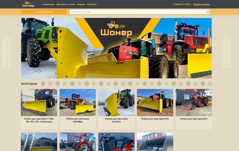 Shoner Отвал — Корпоративный сайт производителя отвалов и навесного оборудования