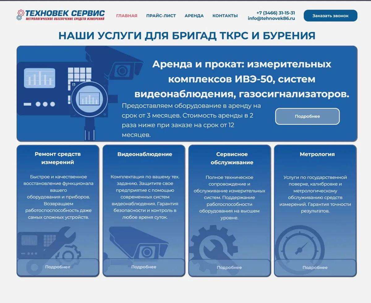 Техновек — Презентационный сайт компании по продаже промышленного оборудования